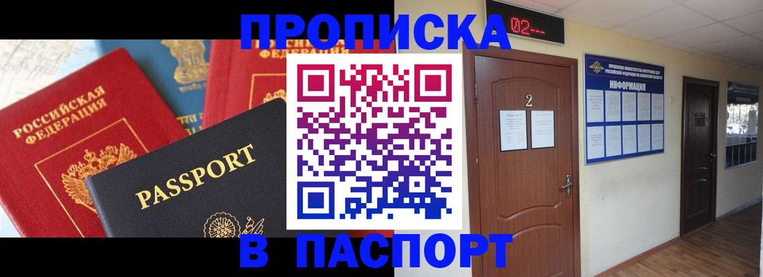 купить прописку в Ростовской области