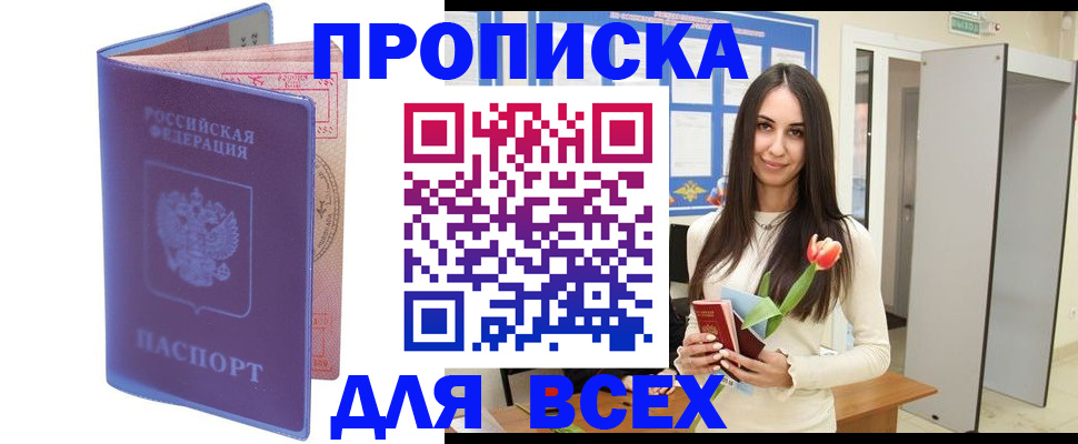 прописка 2025 в Ростовской области